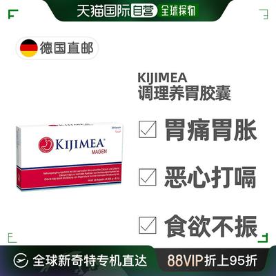 德国药房KIJIMEA调理养胃胶囊20粒胃痛胃胀打嗝食欲不振