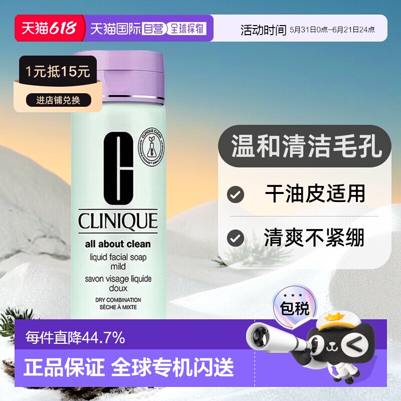 欧洲直邮CLINIQUE倩碧液体洁面皂200ml清洁毛孔清爽洗面奶正品