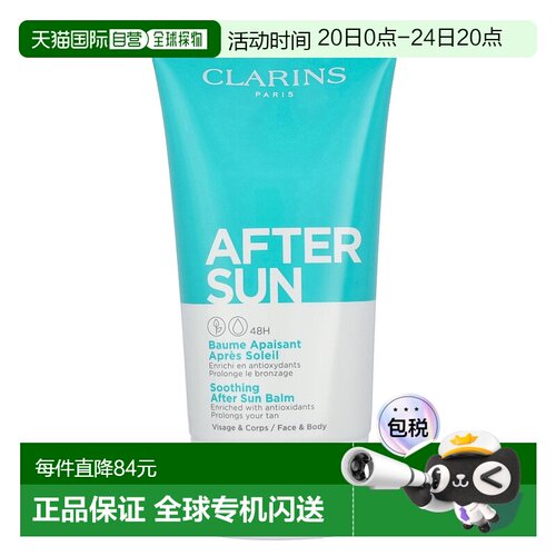 欧洲直邮CLARINS娇韵诗晒后舒缓修复凝露质地轻盈温和不刺激正品