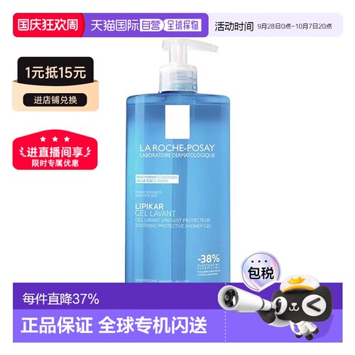 欧洲直邮LaRoche Posay/理肤泉特护舒缓沐浴露1000ml/瓶正品保湿