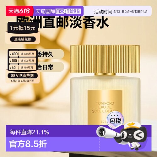 欧洲直邮TomFord汤姆福特璀璨流光（白日之水）30/50/100ml正品