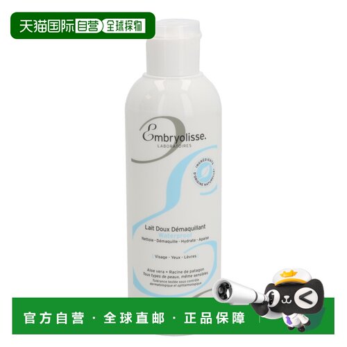 欧洲直邮Embryolisse恩倍斯温和洁面乳200ml清洁保湿滋润控油正品