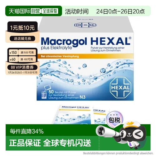 HEXAL柠檬味缓解慢性便秘粉肠道蠕动电解质50袋德国正品
