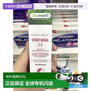 喷雾鼻腔喷剂 欧洲直邮olioseptil 20毫升