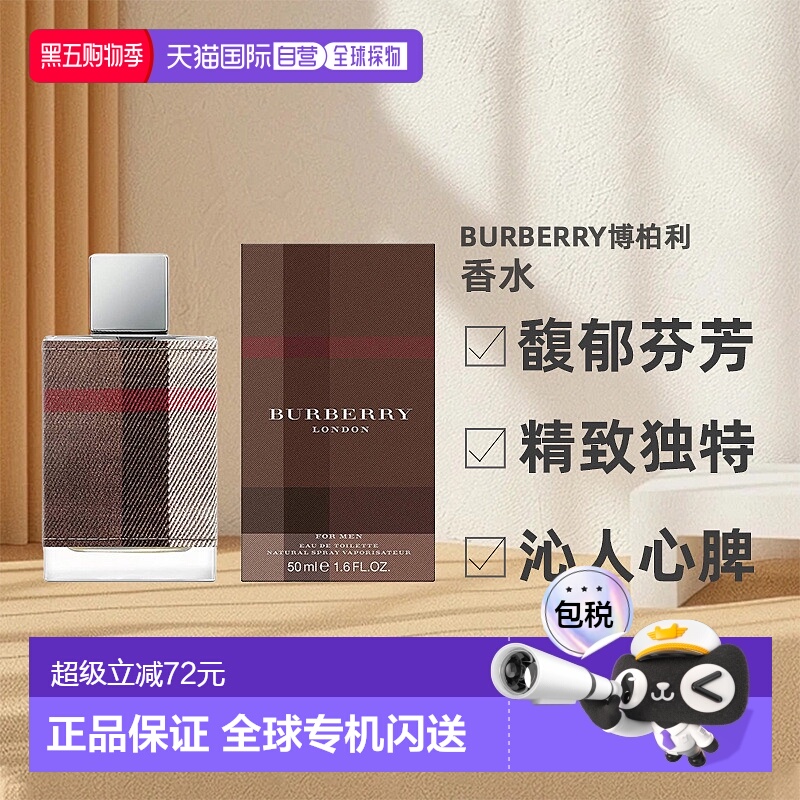 香港直邮BURBERRY博柏利新伦敦男士香水EDT持久留香沁人心脾50ml