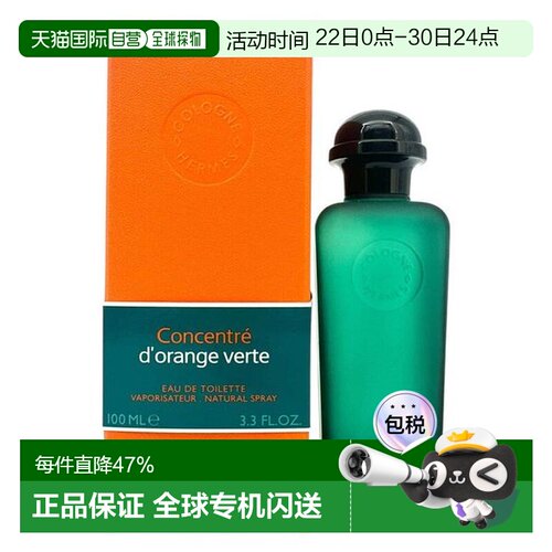 香港直邮Hermes爱马仕橘绿之泉淡香水 Edt.100ml留香清新自然正品