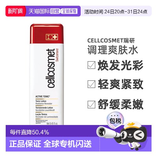 Cellcosmet瑞研活力盈润调理水爽肤水250ml活肤润泽正品