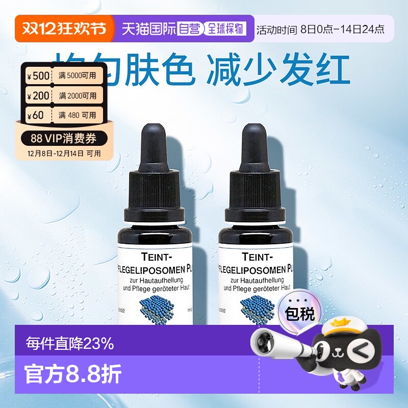 欧洲直邮DMS德美丝精华液补水保湿滋润舒缓肌肤20ml两瓶正品提亮