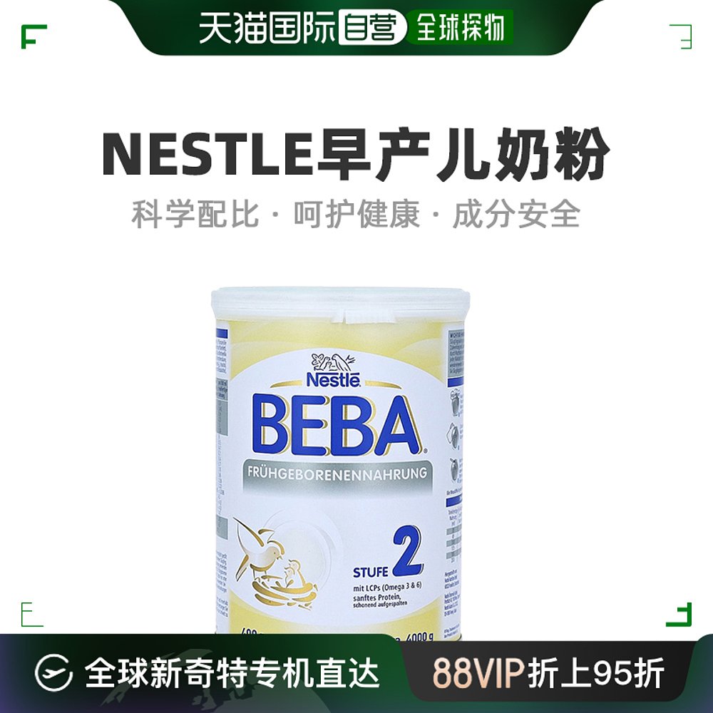 自营｜Nestle雀巢早产儿特殊医用奶粉营养安心400g/罐