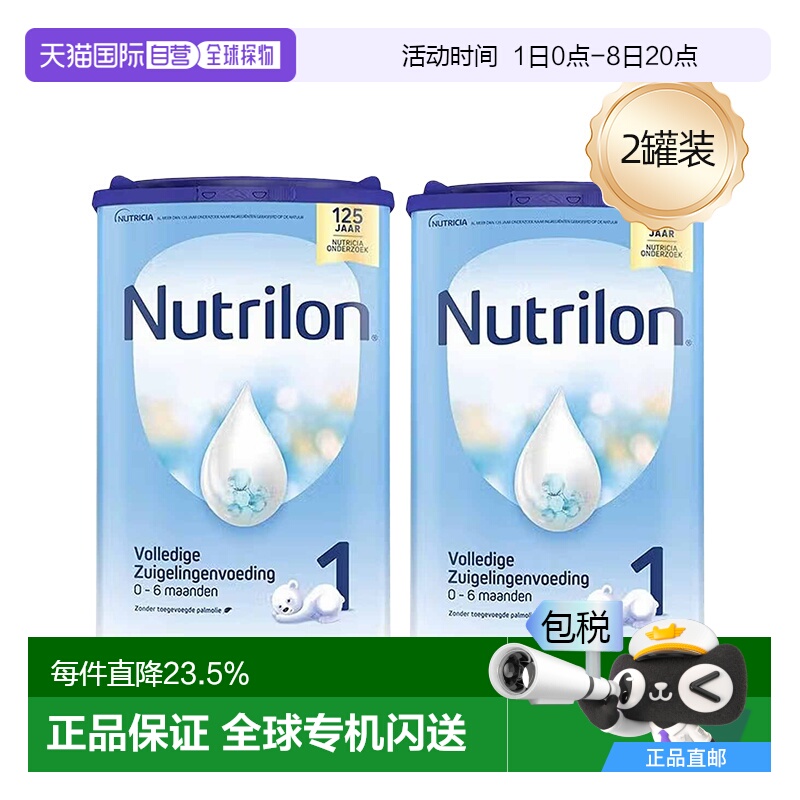 【两罐装】欧洲直邮Nutrilon1荷兰牛栏1段婴幼儿奶粉800g 0-6个月