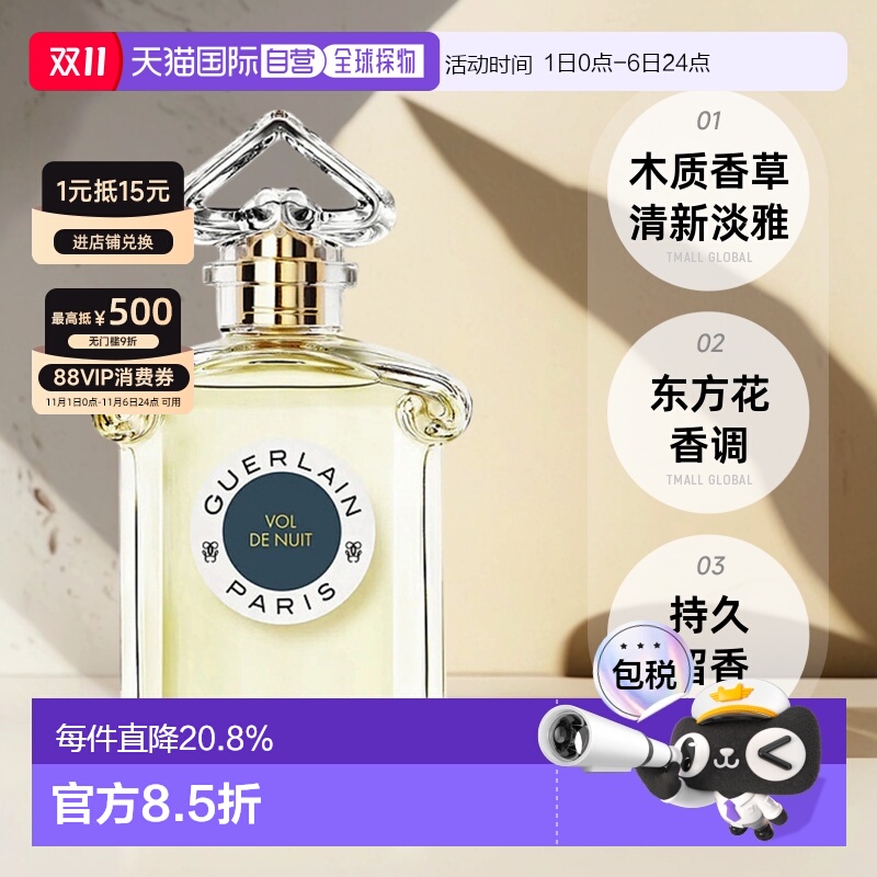欧洲直邮Guerlain/娇兰 午夜飞行淡香水EDT 清新淡雅持久75ML正品