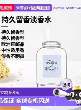 欧洲直邮tartine et chocolat婴幼儿淡香水淡香喷雾持久留香60ml