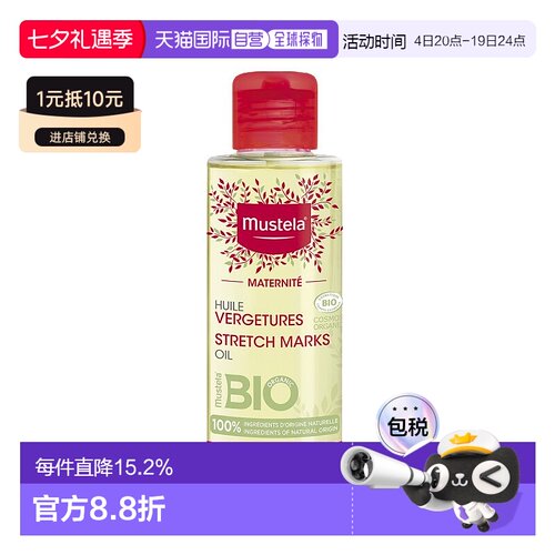 欧洲直邮Mustela妙思乐孕妇按摩油105ml水润嫩肤天热耐用丝滑