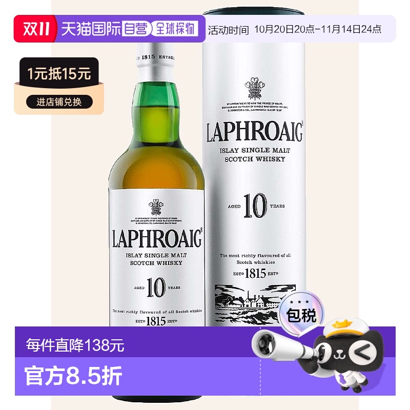 欧洲直邮Laphroaig拉弗格单一麦芽10年苏格兰威士忌 40% Vol 700m