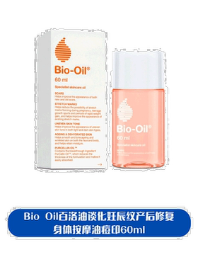 欧洲直邮Bio Oil百洛油护肤油身体油谈化妊辰纹产后修复身体正品