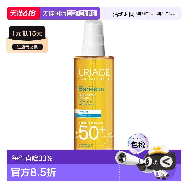 欧洲直邮Uriage依泉 倍护干油防晒喷雾200ml SPF50+ 防水防正品