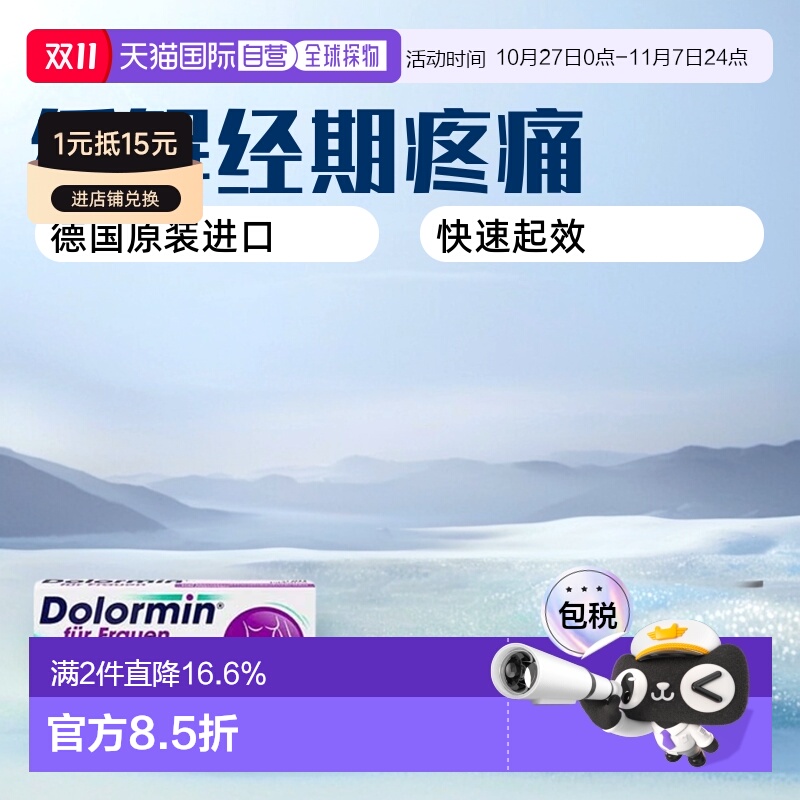 欧洲直邮德国Dolormin萘普生女性痛经片20粒姨妈痛生理痛月经头痛