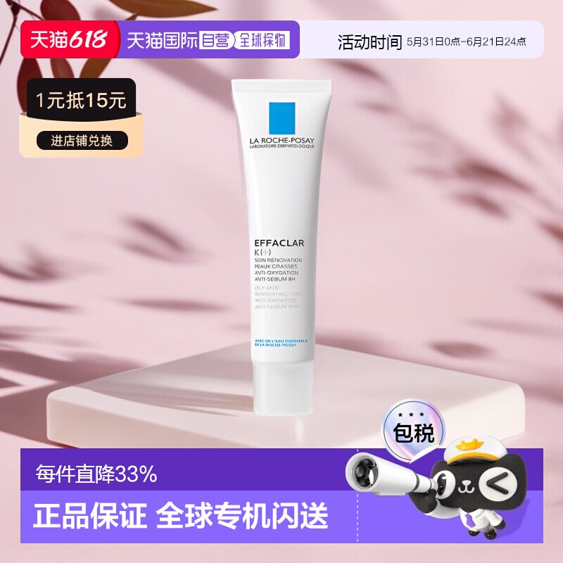 欧洲直邮LaRoche Posay/理肤泉K+清痘净肤细致精华乳40ML/支正品
