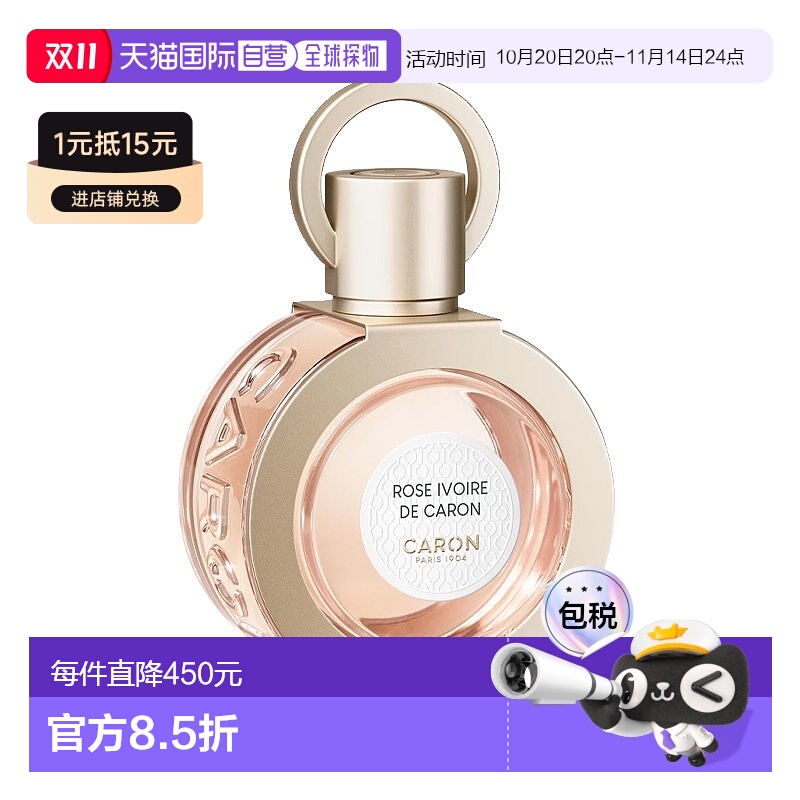欧洲直邮CARON卡朗象白玫瑰香水女士EDP 50ml 花香调正品