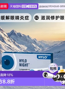 Hylo Night海露缓解眼睛炎症眼睛干痒眼膏5g滋润修护眼球