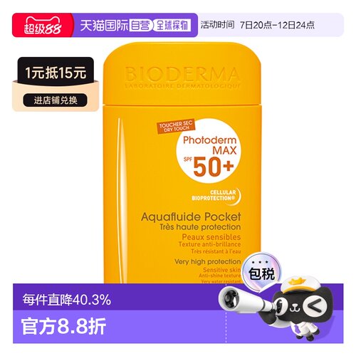 欧洲直邮Bioderma/贝德玛皙妍水润清爽SPF50防晒乳30ml/瓶正品