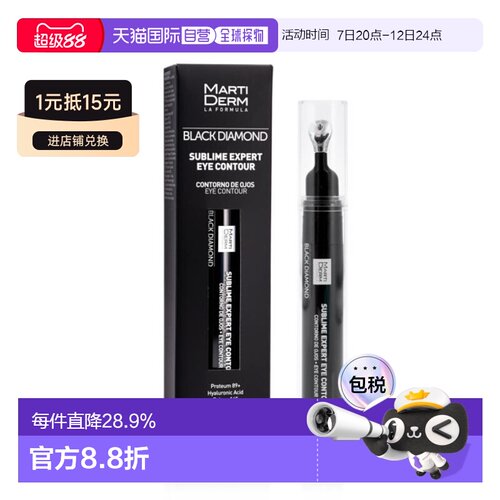 欧洲直邮Martiderm玛蒂德肤Sublime Expert 眼部轮廓修容液 正品