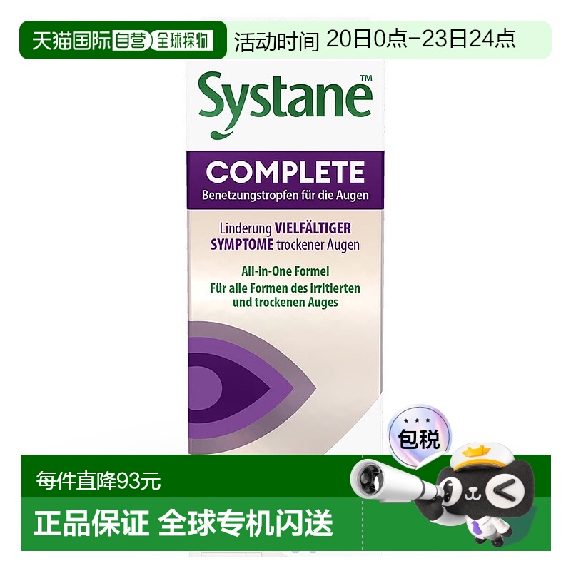 欧洲直邮德国药房Systane思然多效干眼症眼药水5ml缓解流泪干涩