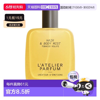 欧洲直邮L\'Atelier Parfum全系列头发身体香氛喷雾50ml #黄正品