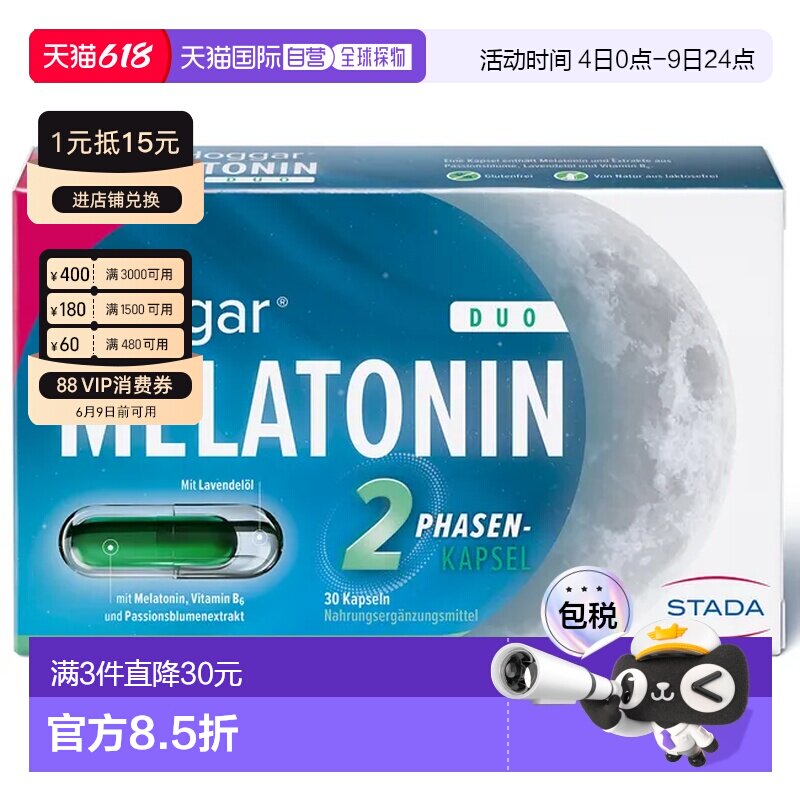 欧洲直邮德国药房Stada褪黑素薰衣草油西番莲花长效吸收胶囊30粒