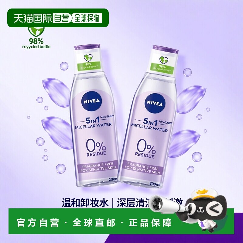 欧洲直邮英国药房NIVEA敏感卸妆水洁面滋润温和清洁双重养护*2
