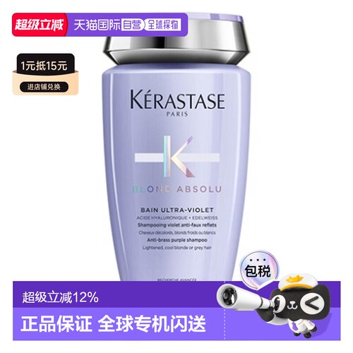 欧洲直邮Kerastase/卡诗紫罗兰亮泽金致洗发露250ML正品去黄