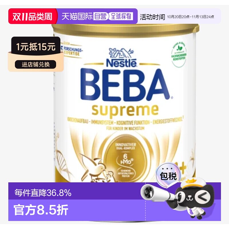 2罐装 雀巢BEBA至尊1+段800g婴幼儿奶粉12个月以上800g/罐