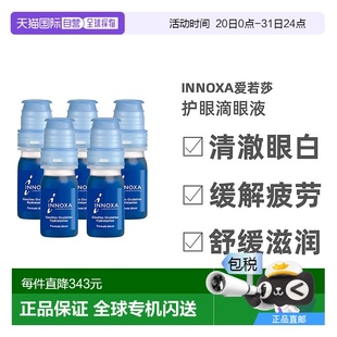 歐洲直郵Innoxa愛(ài)若莎人魚(yú)眼淚滴眼液50ml去黃滋潤(rùn)改善眼部疲倦
