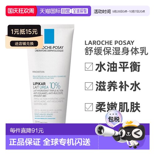 欧洲直邮LaRoche Posay/理肤泉Lipikar Lait尿素5+舒缓滋润保正品
