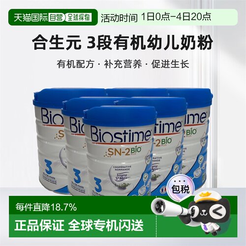 欧洲直邮Biostime合生元3段有机幼儿奶粉800g*6罐10-36个月法国版
