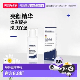 欧洲直邮德国药房Dermasence迪马森斯亮颜焕彩精华乳15ml光泽匀净