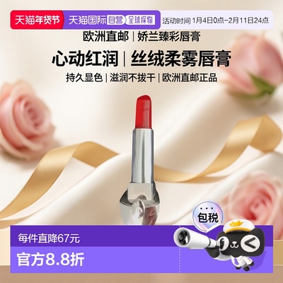 欧洲直邮娇兰Guerlain臻彩宝石 缎光唇膏214 心动番茄红3.5g正品