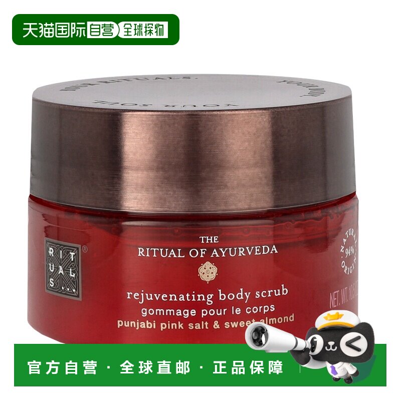 欧洲直邮Rituals仪式阿育吠陀焕活身体磨砂膏不刺激滋润 300正品图片