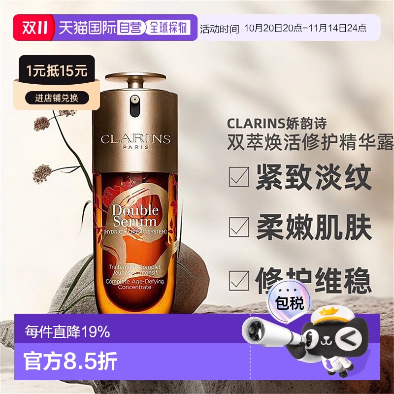 Clarins娇韵诗第九代赋活精华黄金双萃蛇年限定正品75ml精华液