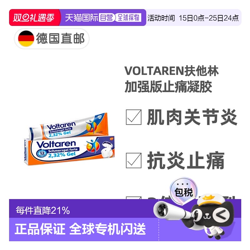 欧洲直邮德国扶他林Voltaren加强版止痛凝胶 肌肉软组织骨关节炎