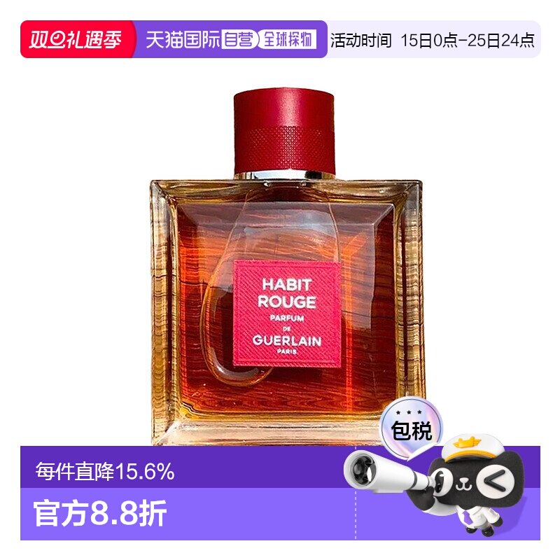 欧洲直邮Guerlain娇兰满堂红香精版男士香水100mlParfum木质正品