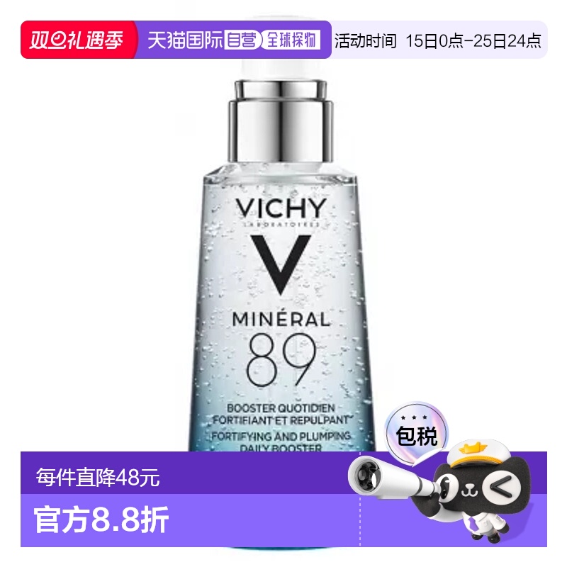 欧洲直邮薇姿89号精华液50ml新款正品