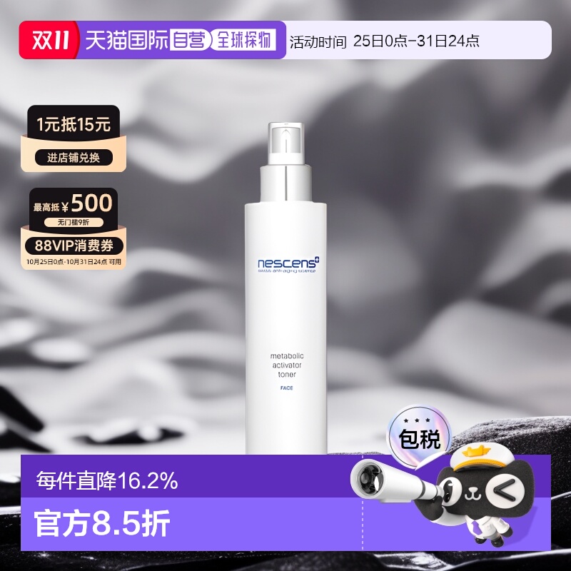 欧洲直邮Nescens妮尚希代谢活化爽肤水光滑轻盈嫩肤柔软正品150ml