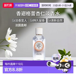 法国香水持久正品 欧洲直邮ROGER GALLET香邂格蕾杏仁淡香水100ml