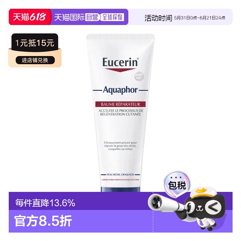 欧洲直邮Eucerin/优色Aquaphor多用修复软膏干燥皲裂效期27.3正品