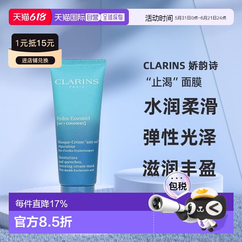 欧洲直邮Clarins娇韵诗沁润奇肌保湿修护面膜75ml正品