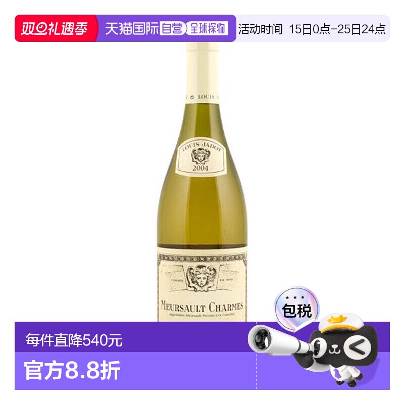 欧洲直邮2020年Louis Jadot默尔索尚 夏姆葡萄酒750ml 13.5%