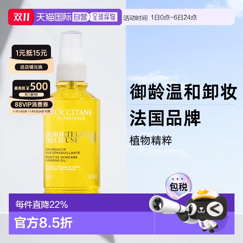 欧洲直邮L'OCCITANE欧舒丹赋颜御龄卸妆油200ML 卸妆正品