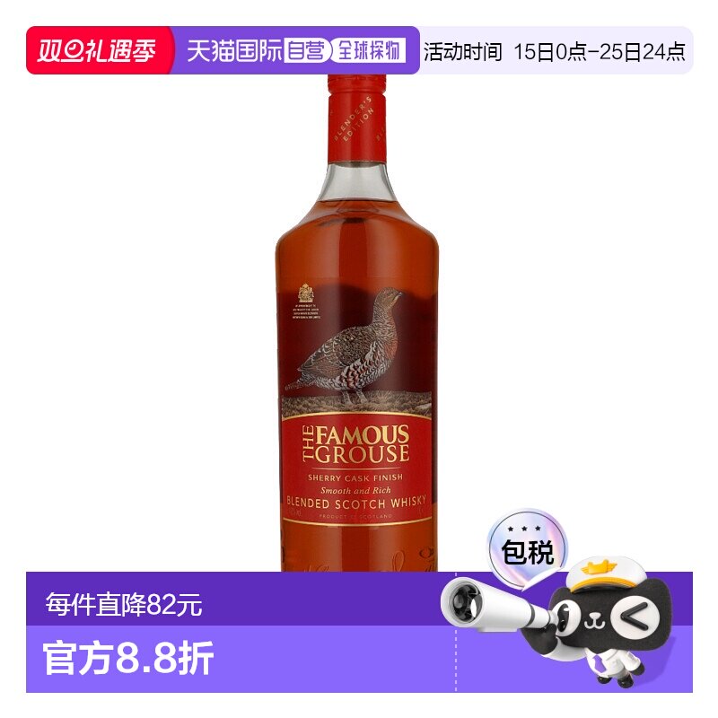 欧洲直邮Famous Grouse Sherry Cask