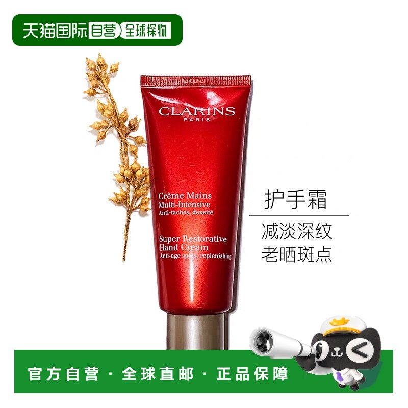欧洲直邮clarins娇韵诗护手霜补水保湿滋养滋润舒缓护手乳液100ml